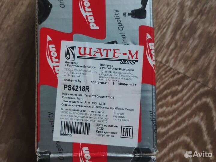 Стойка стабилизатора левая Chevrolet Evanda/Daewoo