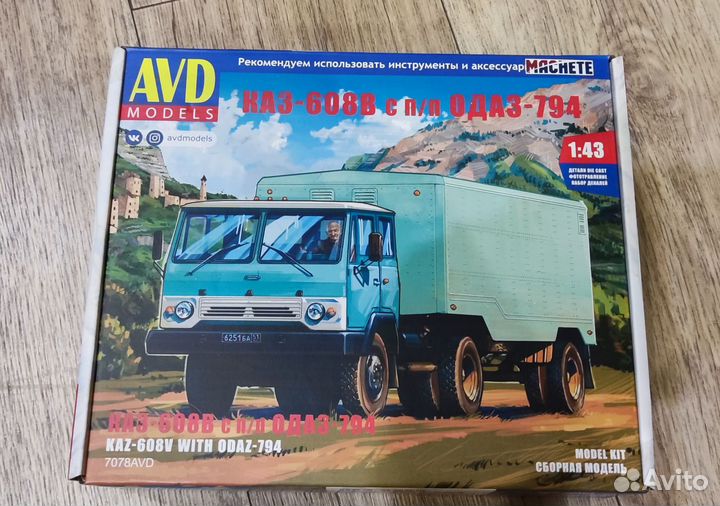 Модель автомобиля каз-608В с прицепом одаз-794