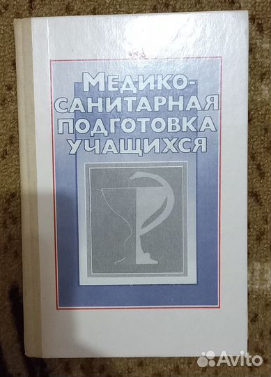 Книги по медицине