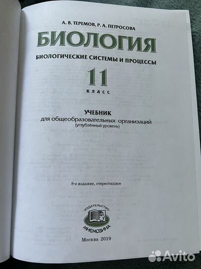 Учебник по биологии 10 и 11 класс