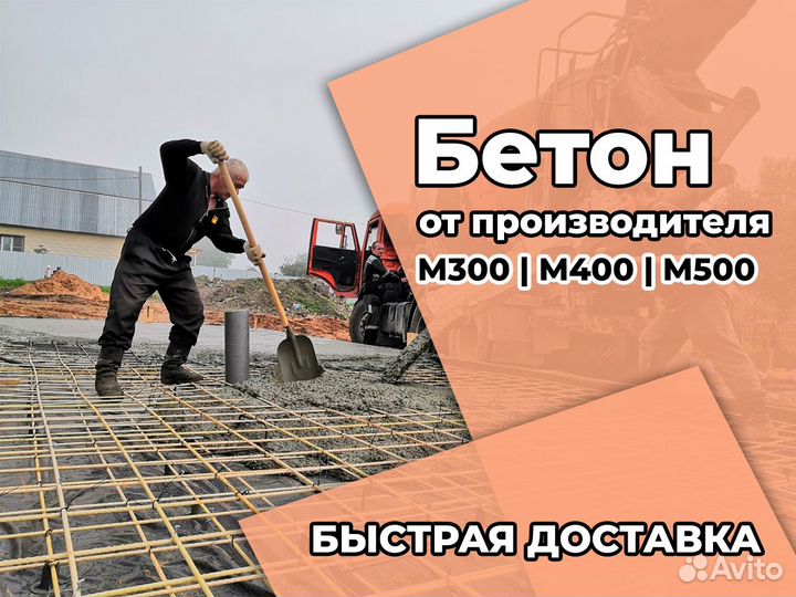 Бетон с завода