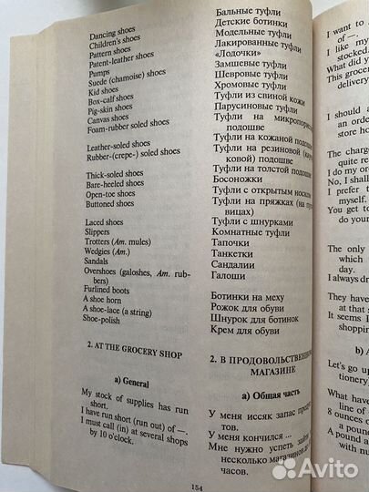 В. Войтенко Conversational English