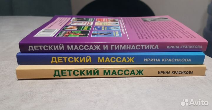 Книги детский массаж