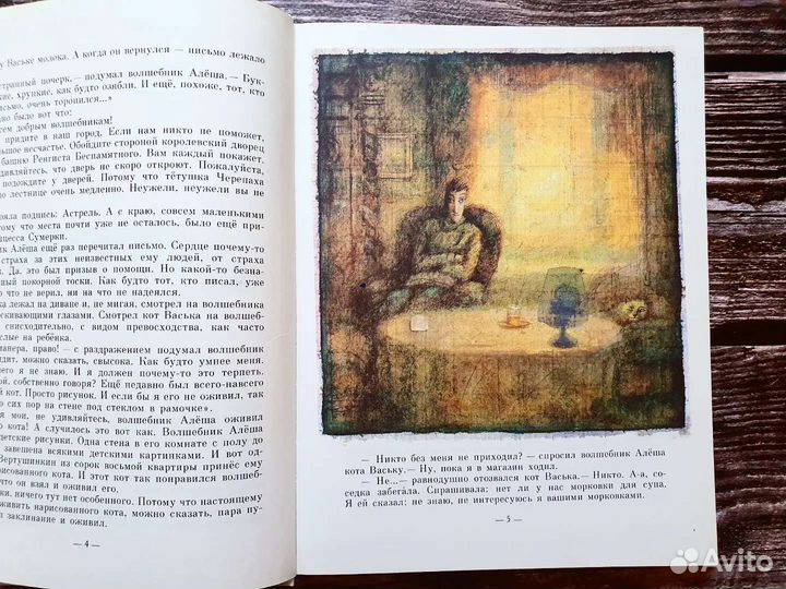 Прокофьева. Астрель и хранитель леса. 1989 г