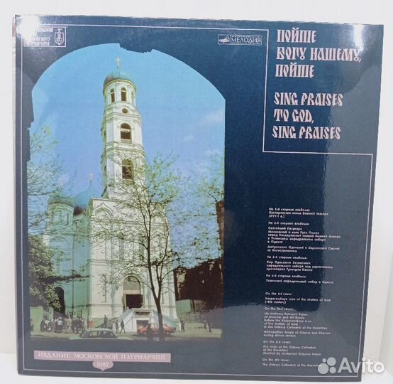 Виниловая пластинка, церковная музыка