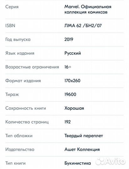 Супергерои Marvel. Официальная коллекция 7 Люди X