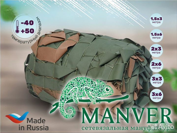 Маскировочная военная сетка от Manver