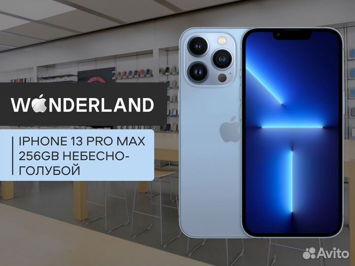 iPhone 13 Pro Max, 256 ГБ