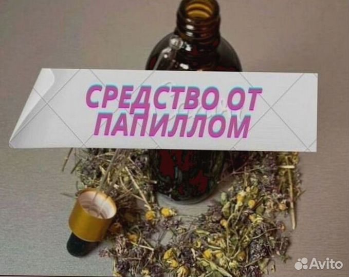 Сбор от папиллом медовый