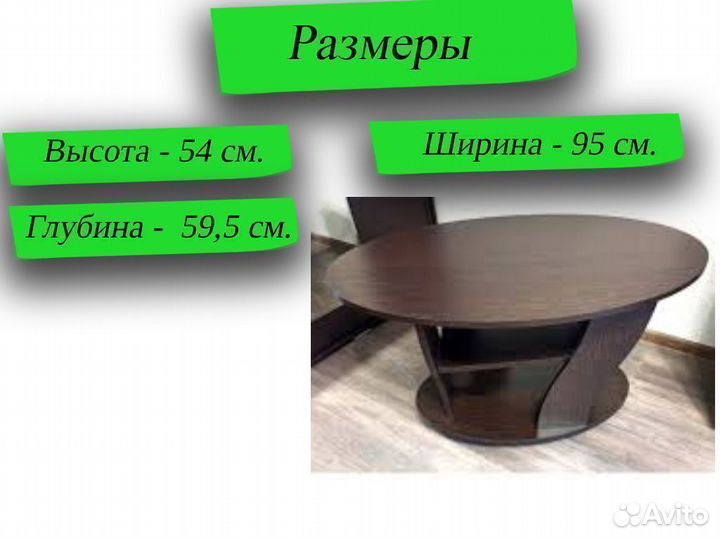 Журнальный столик