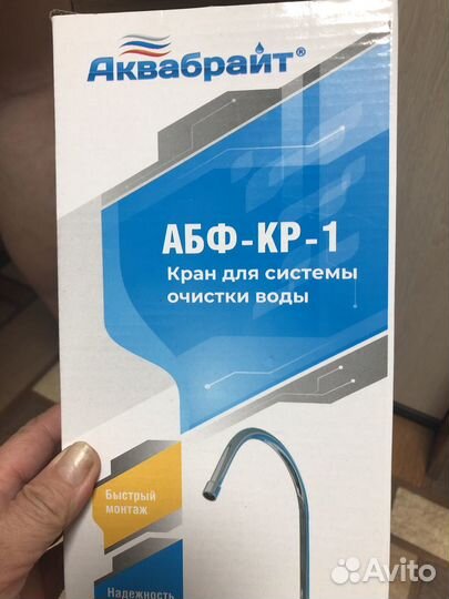 Кран для системы очистки воды