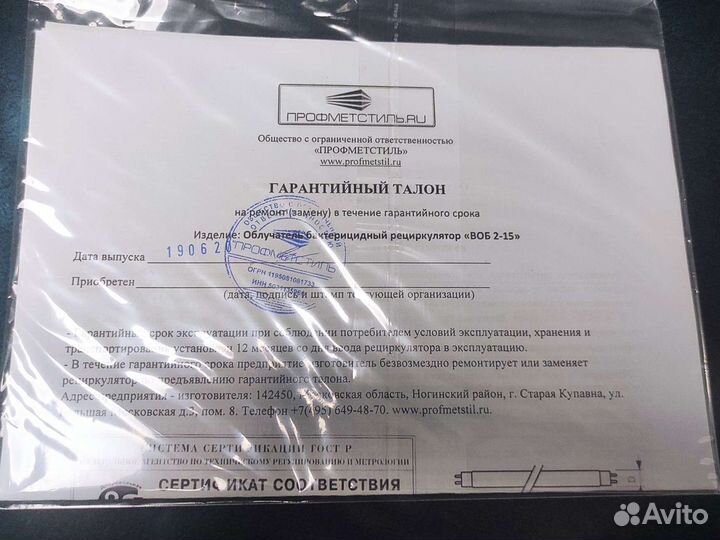 Рецикулятор бактерицидный