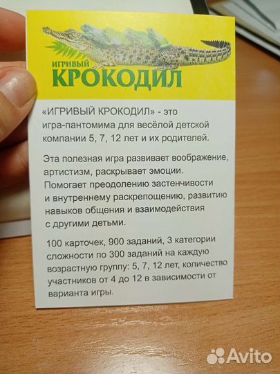 Крокодил игра