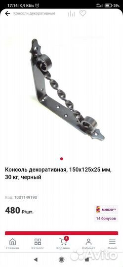 Кронштейн фигурный 150 х 125