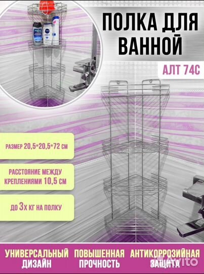 Полка для ванной угловая металлическая 4-х ярусная