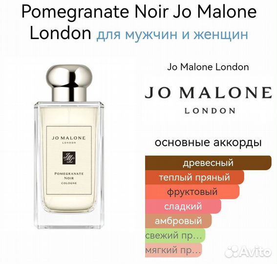 Jo Malone pomegranate noir