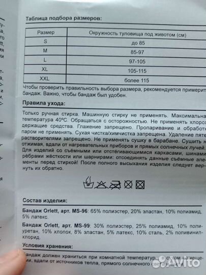 Бандаж для беременных orlett