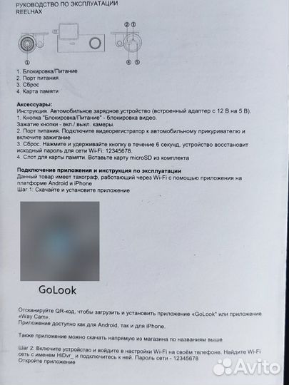 Видеорегистратор