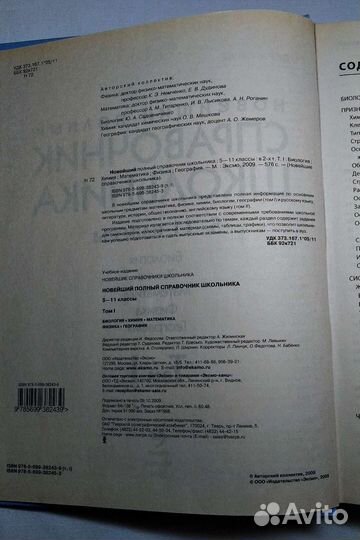 Новейший справочник школьника