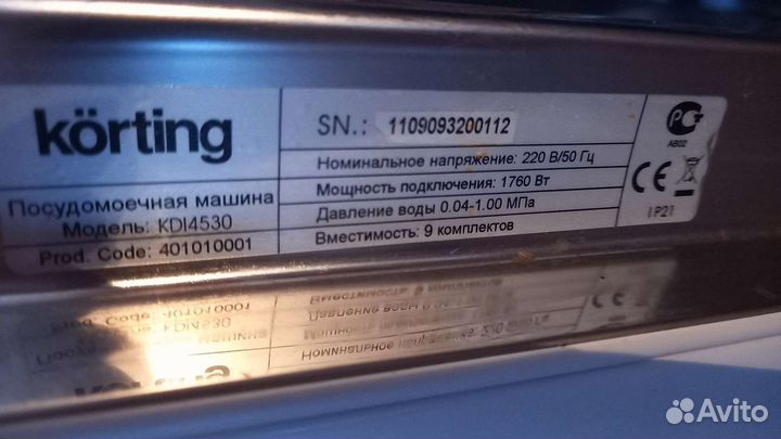 Посудомоечная машина бу Karting