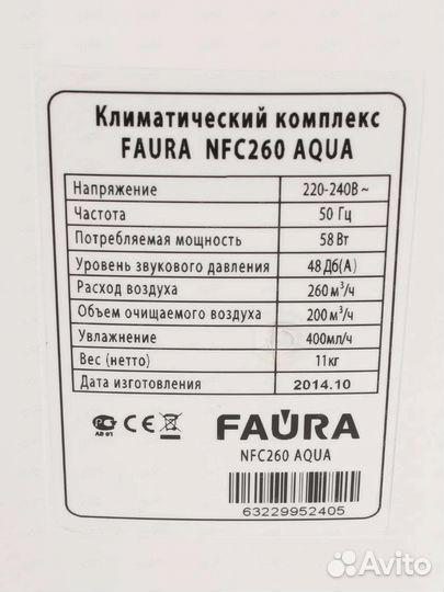 Климатический комплекс Faura