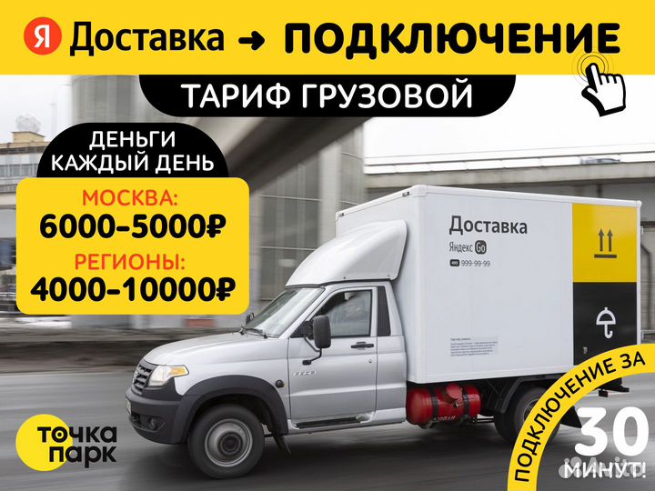 Работа на личном грузовом авто