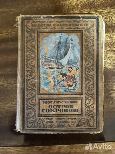 Книга «остров сокровищ» 1936г