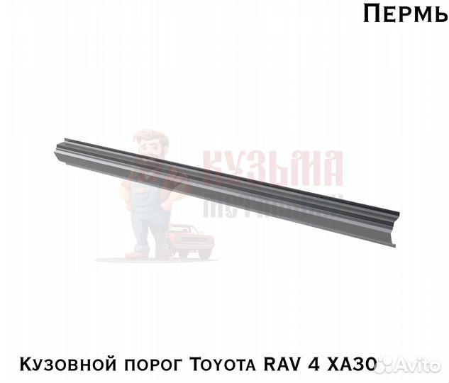 Пороги кузовные Toyota Rav4 XA30