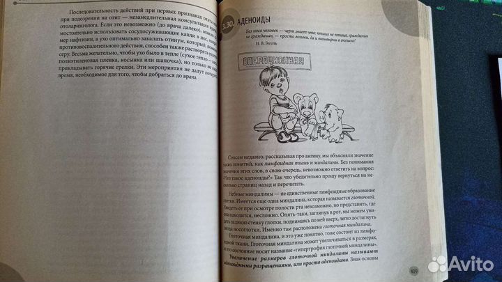 Книга доктора Комаровского