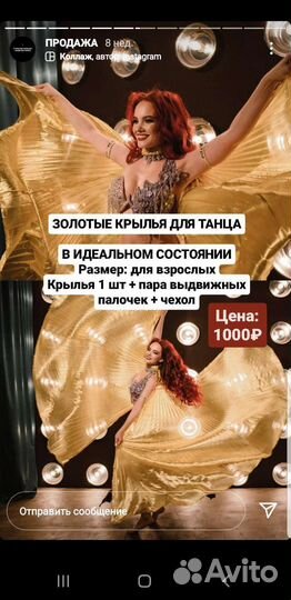 Крылья для восточных танцев