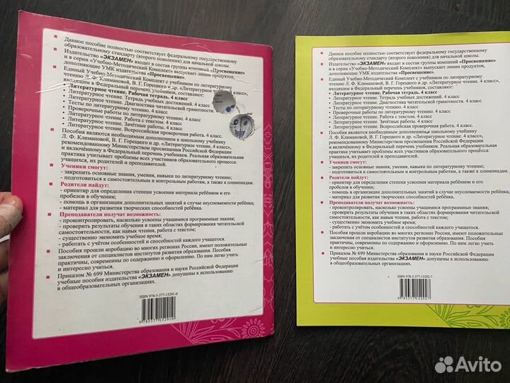 Литературное чтение. 4 класс. Рабочая тетрадь