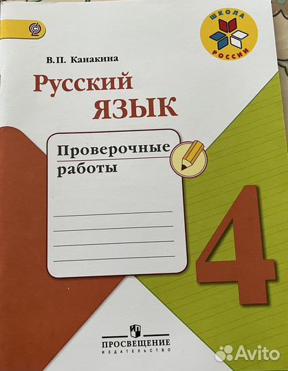 Рабочие тетради, тетради по впр 4 класс