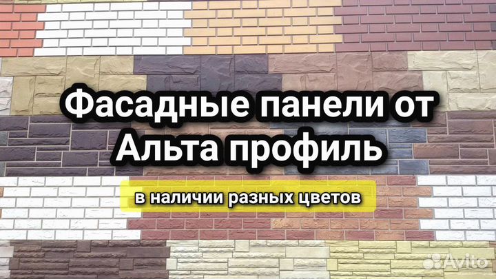 Фасадная панель Альта профиль