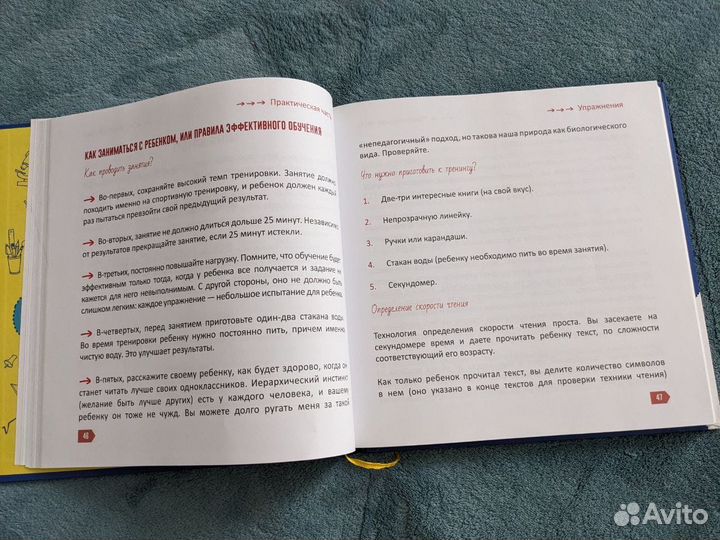 Скорочтение для детей 6-9 лет