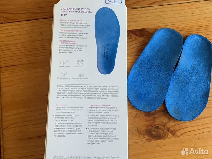 Стельки ортопедические Orto Toy