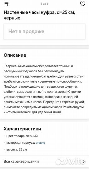 Часы настенные Нуфра икеа