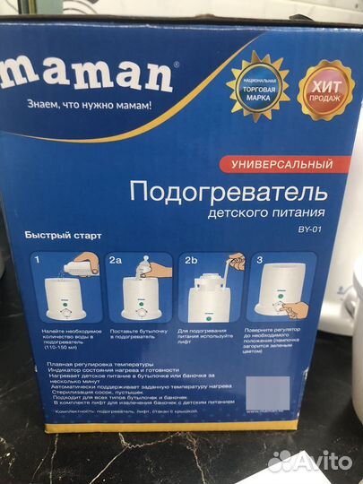 Подогреватель стерилизатор для бутылочек Maman
