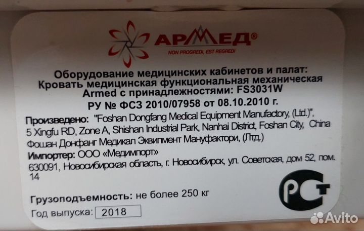 Кровать медицинская функциональная механическая