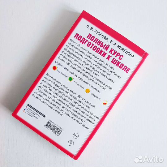 Подготовка к школе книга