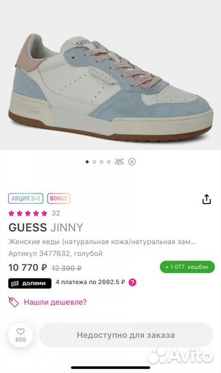Guess кеды