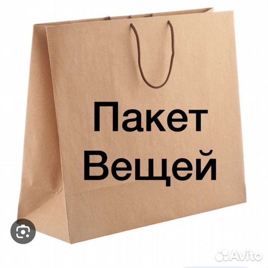 Вещи женские 42 размер пакет