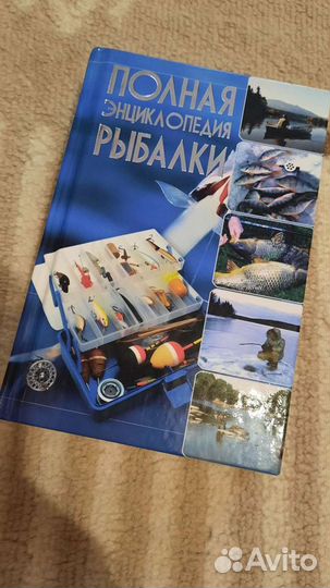 Книги о рыбалке