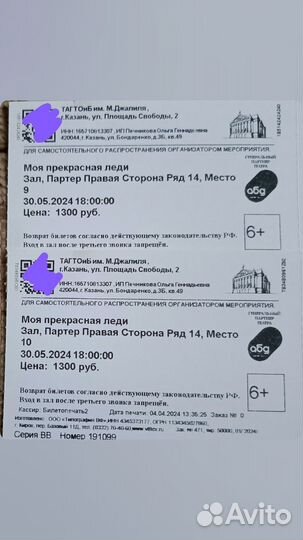 Билеты