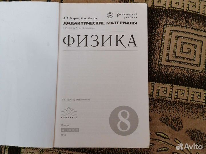 Марон дидактический материал физика 8 класс