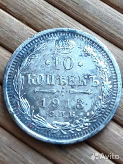 10 копеек