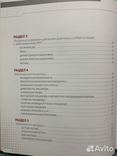 Гастроэнтерология собак и кошек Purina