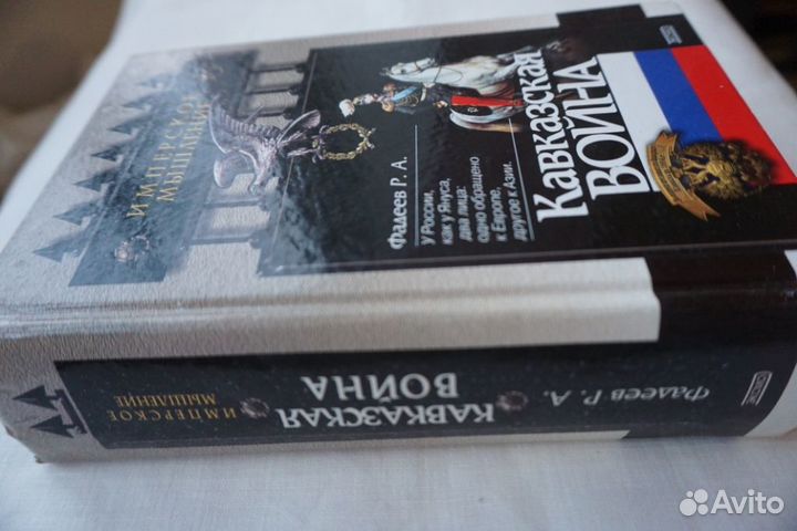 Кавказская война Фадеев Р.А