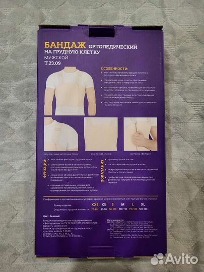 Бандаж грудной