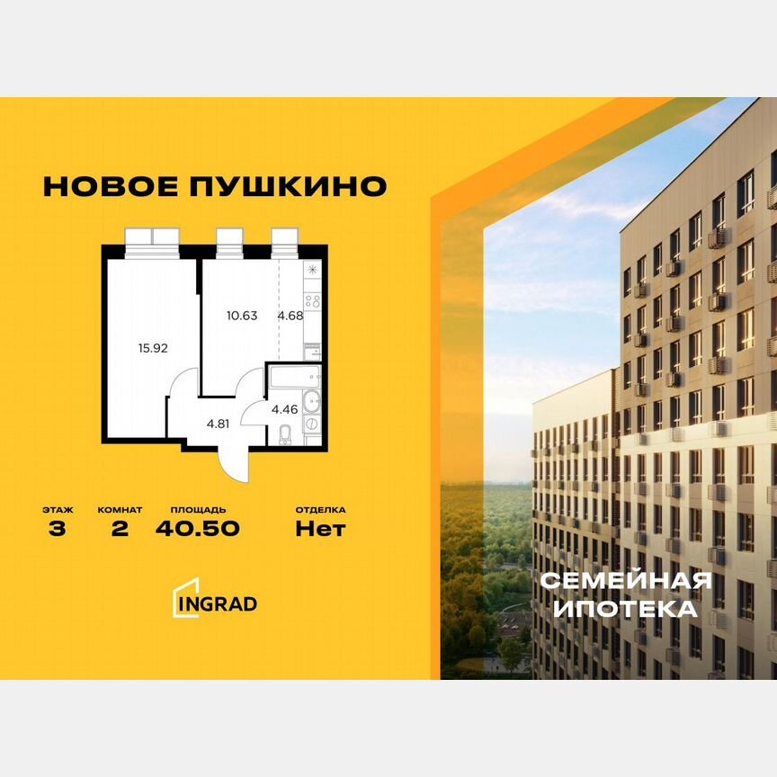 2-к. квартира, 40,5 м², 3/15 эт.