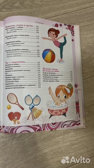 Книга в подарок для девочки